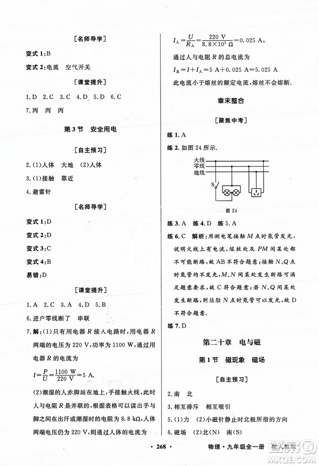 人民教育出版社2023年秋同步導(dǎo)學(xué)與優(yōu)化訓(xùn)練九年級物理全一冊人教版答案