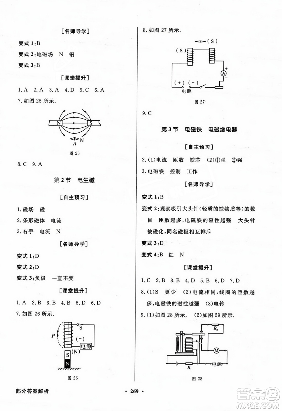 人民教育出版社2023年秋同步導(dǎo)學(xué)與優(yōu)化訓(xùn)練九年級物理全一冊人教版答案