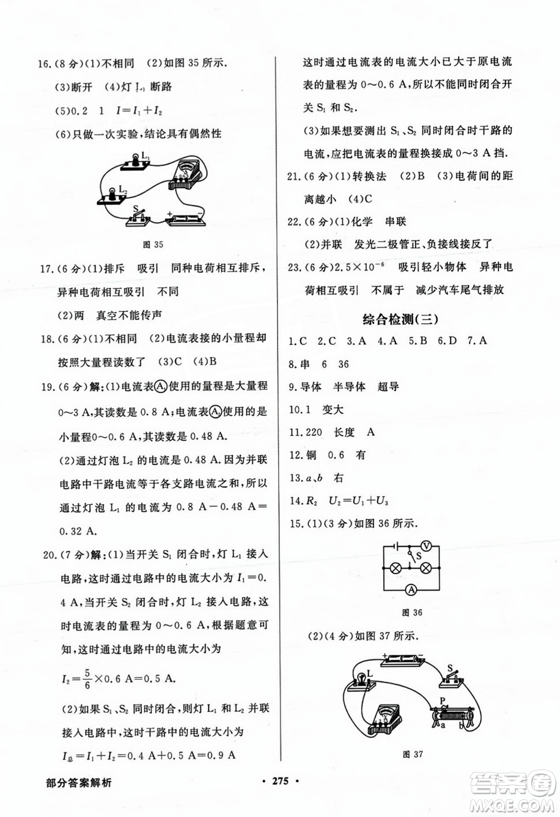 人民教育出版社2023年秋同步導(dǎo)學(xué)與優(yōu)化訓(xùn)練九年級物理全一冊人教版答案