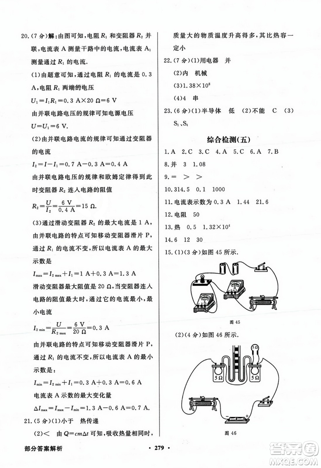 人民教育出版社2023年秋同步導(dǎo)學(xué)與優(yōu)化訓(xùn)練九年級物理全一冊人教版答案