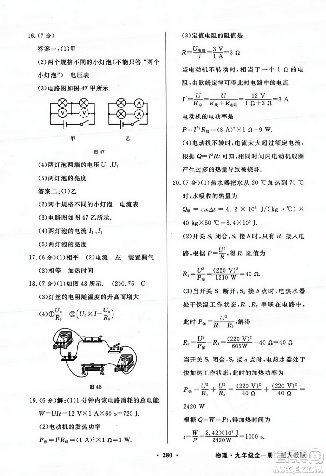 人民教育出版社2023年秋同步導(dǎo)學(xué)與優(yōu)化訓(xùn)練九年級物理全一冊人教版答案