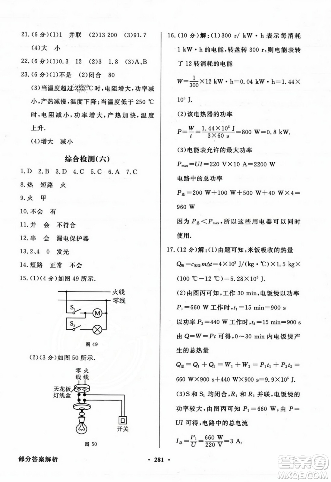 人民教育出版社2023年秋同步導(dǎo)學(xué)與優(yōu)化訓(xùn)練九年級物理全一冊人教版答案