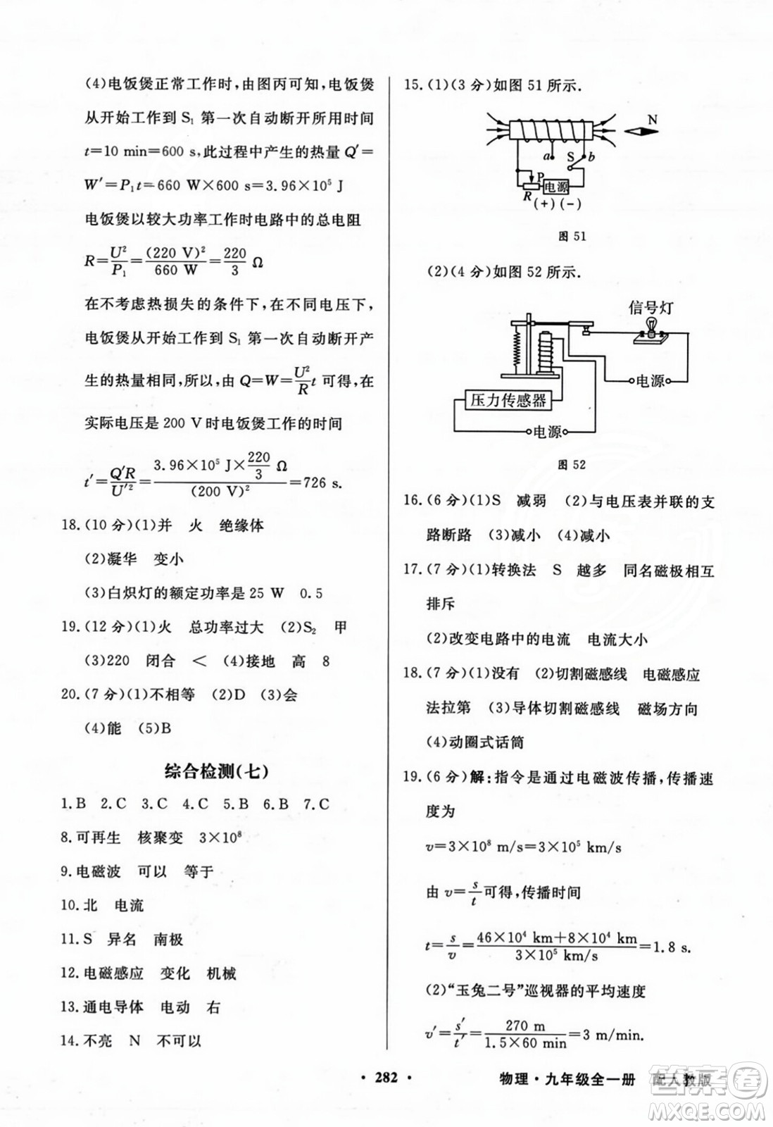 人民教育出版社2023年秋同步導(dǎo)學(xué)與優(yōu)化訓(xùn)練九年級物理全一冊人教版答案