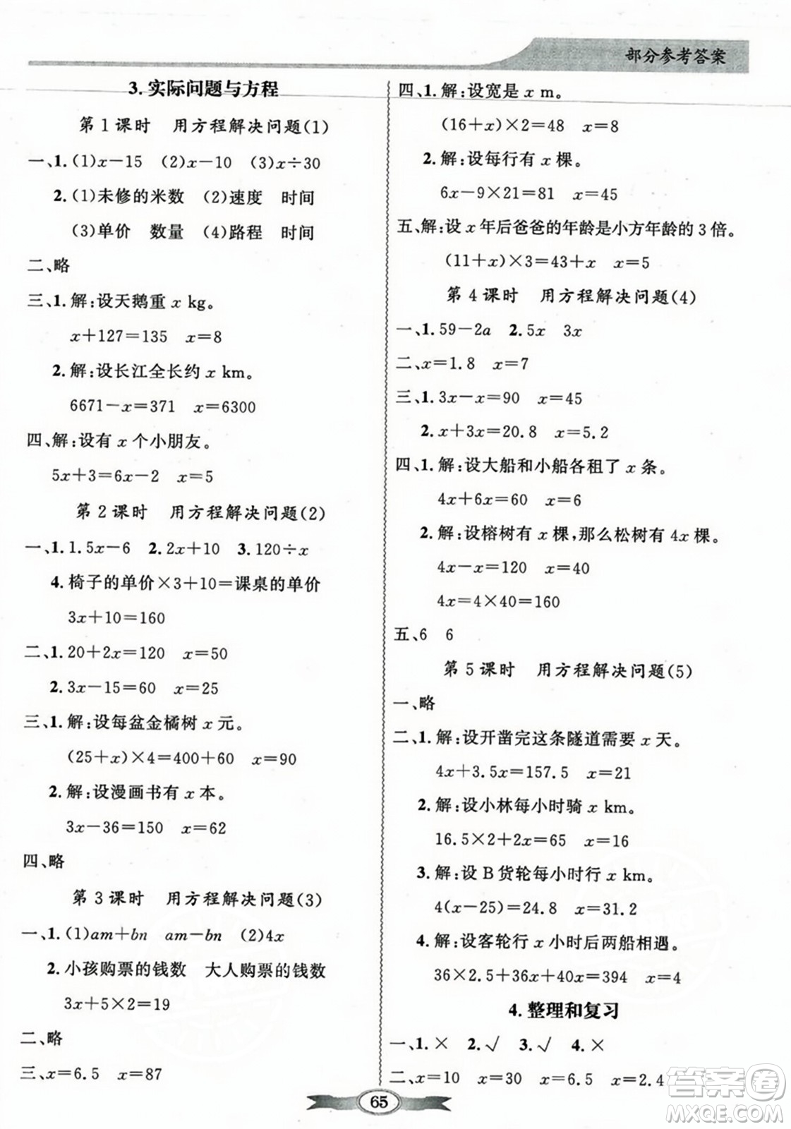 人民教育出版社2023年秋同步導(dǎo)學(xué)與優(yōu)化訓(xùn)練五年級(jí)數(shù)學(xué)上冊(cè)人教版答案