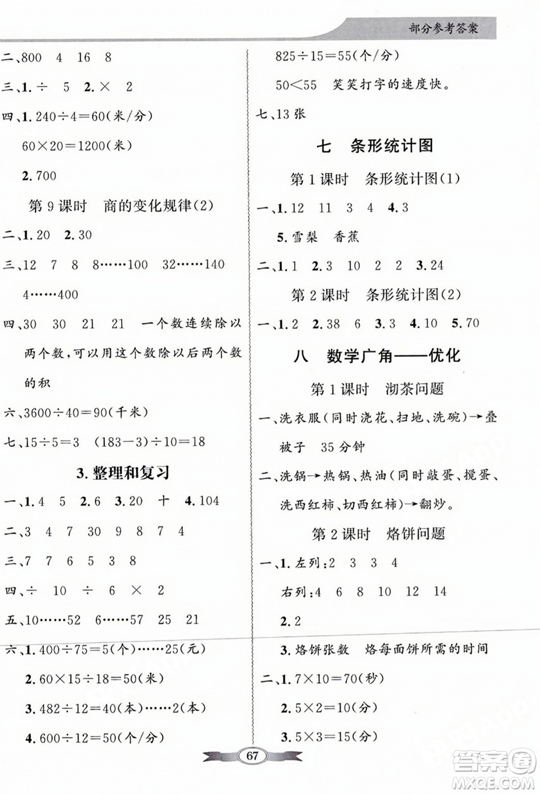 人民教育出版社2023年秋同步導學與優(yōu)化訓練四年級數學上冊人教版答案