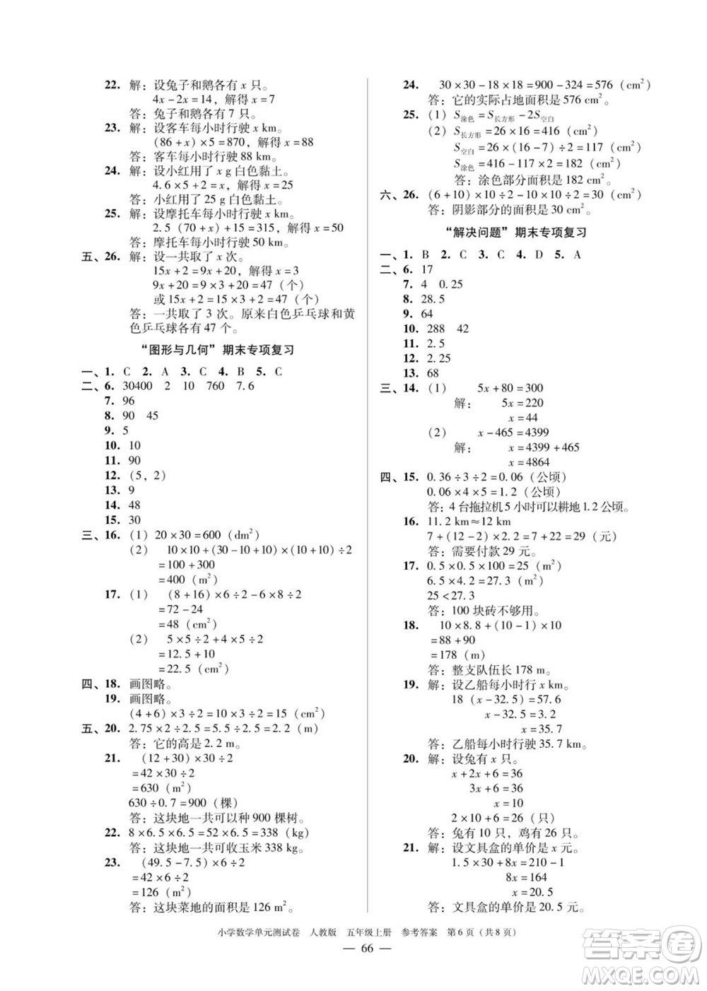 廣東人民出版社2023年秋小學數(shù)學單元測試卷五年級上冊人教版佛山專版參考答案