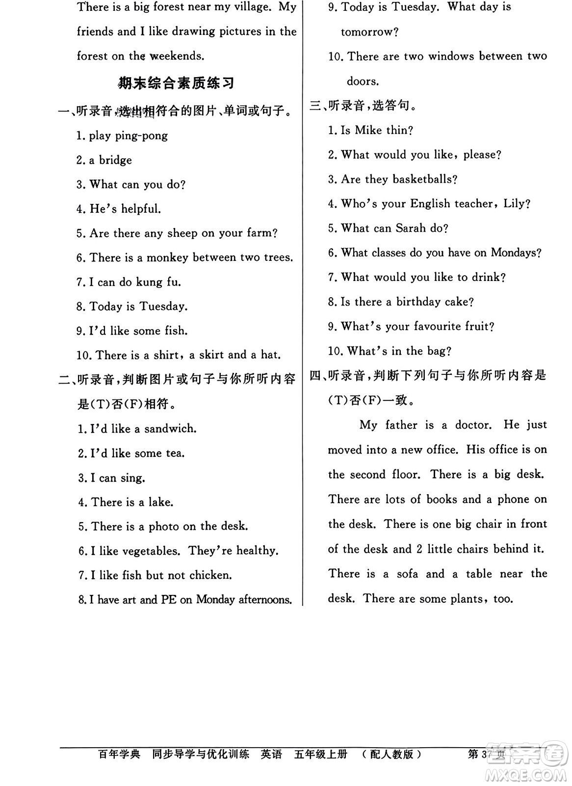 人民教育出版社2023年秋同步導學與優(yōu)化訓練五年級英語上冊人教PEP版答案