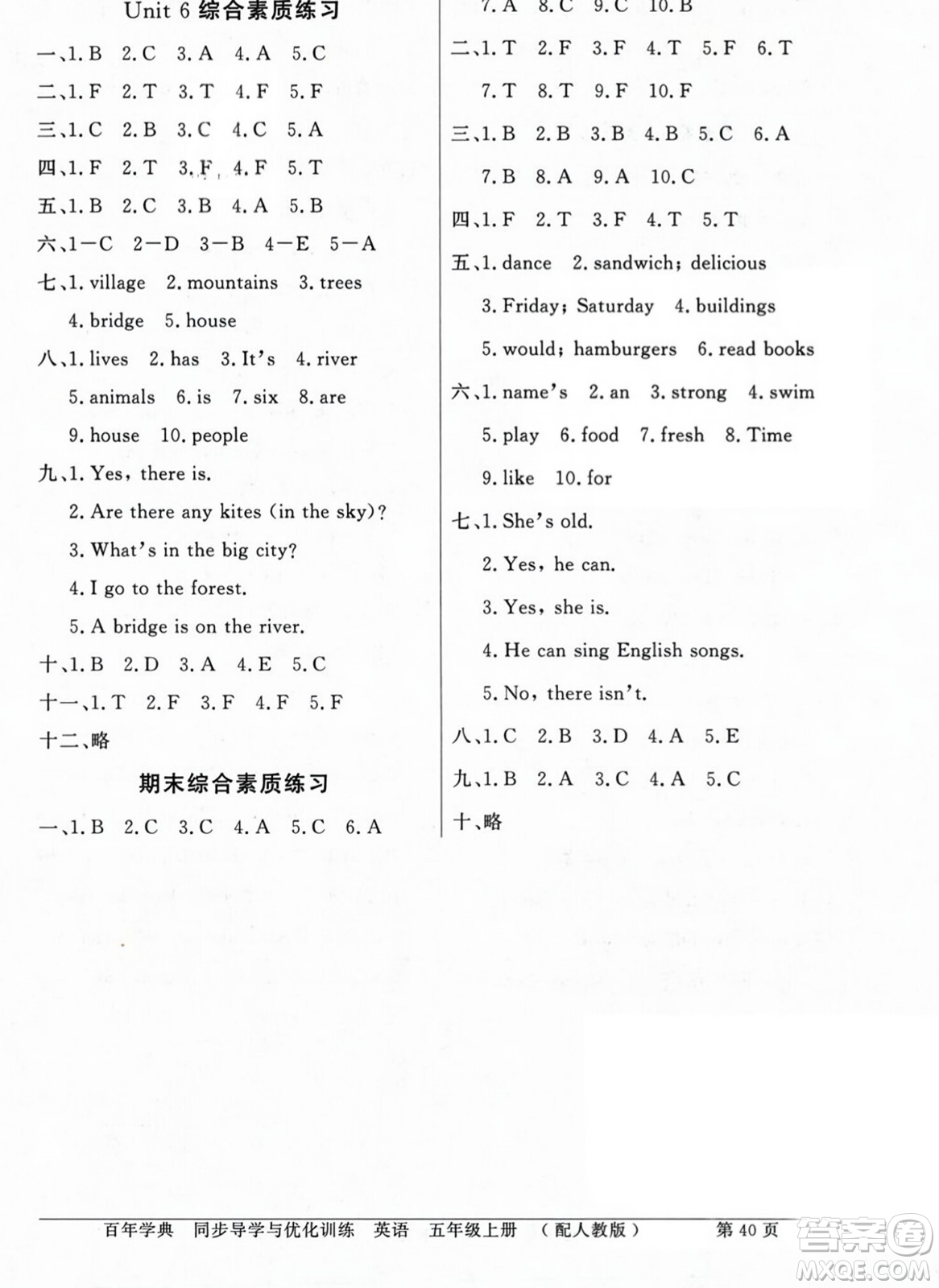 人民教育出版社2023年秋同步導學與優(yōu)化訓練五年級英語上冊人教PEP版答案