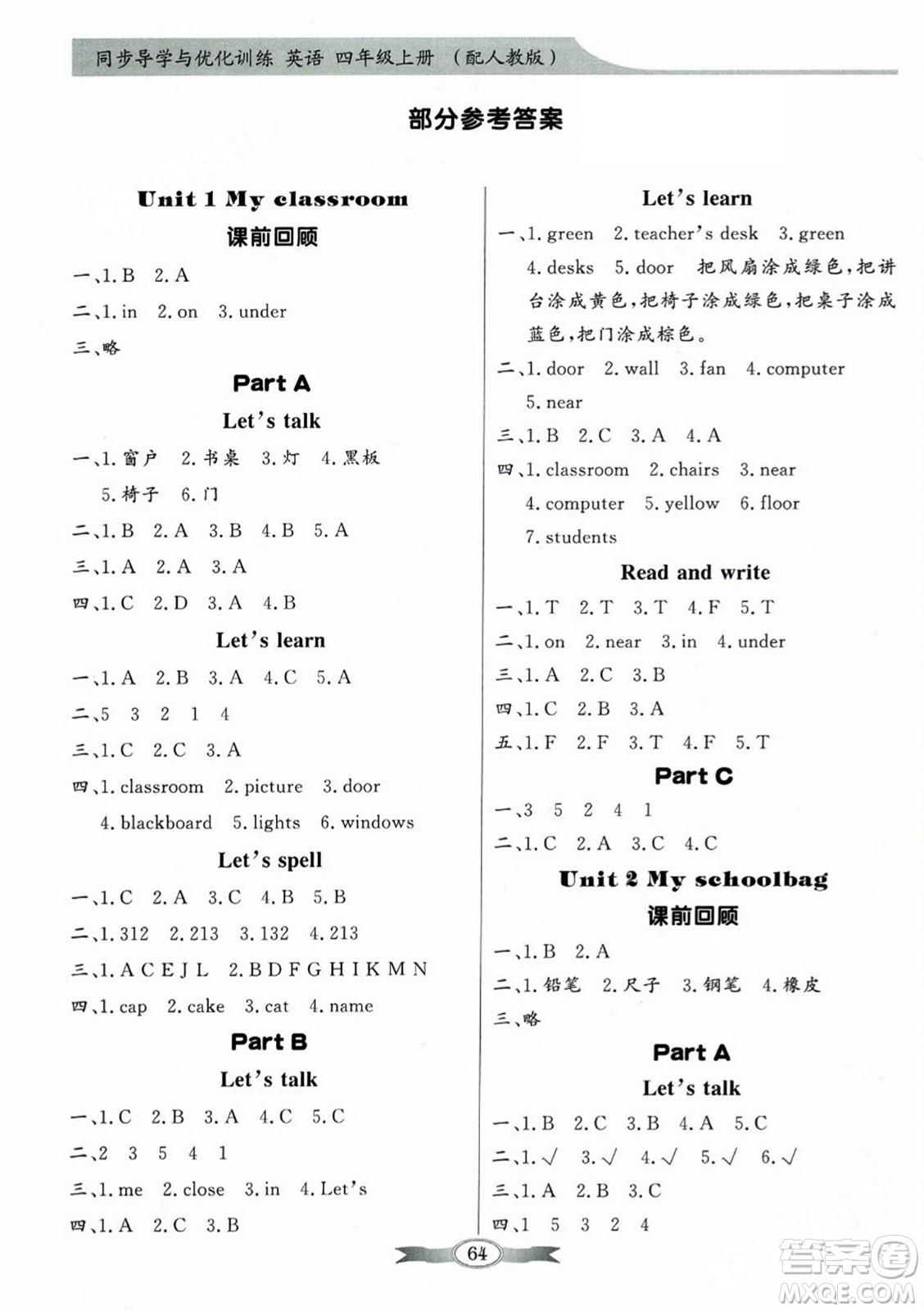 人民教育出版社2023年秋同步導(dǎo)學(xué)與優(yōu)化訓(xùn)練四年級(jí)英語(yǔ)上冊(cè)人教PEP版答案