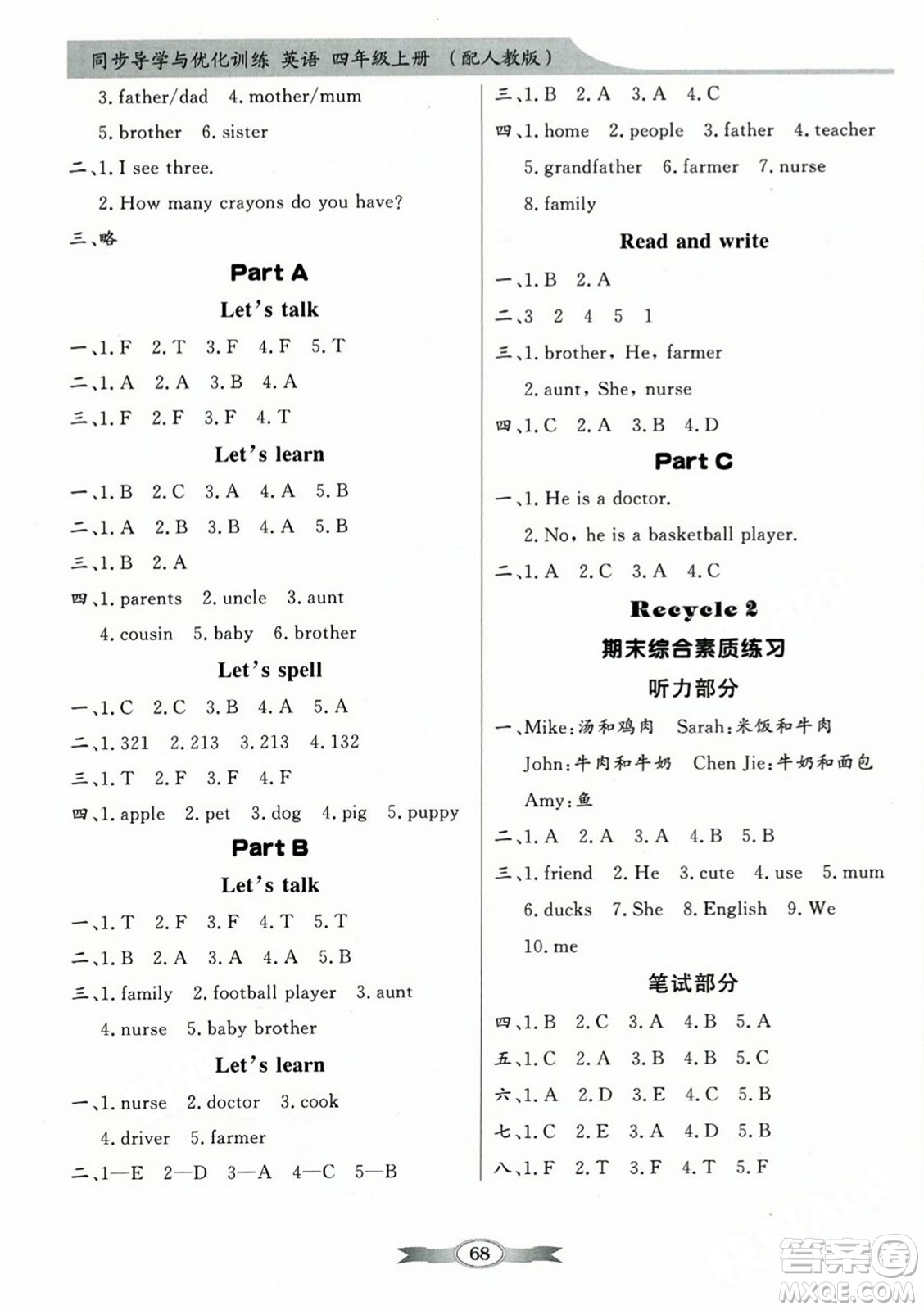 人民教育出版社2023年秋同步導(dǎo)學(xué)與優(yōu)化訓(xùn)練四年級(jí)英語(yǔ)上冊(cè)人教PEP版答案