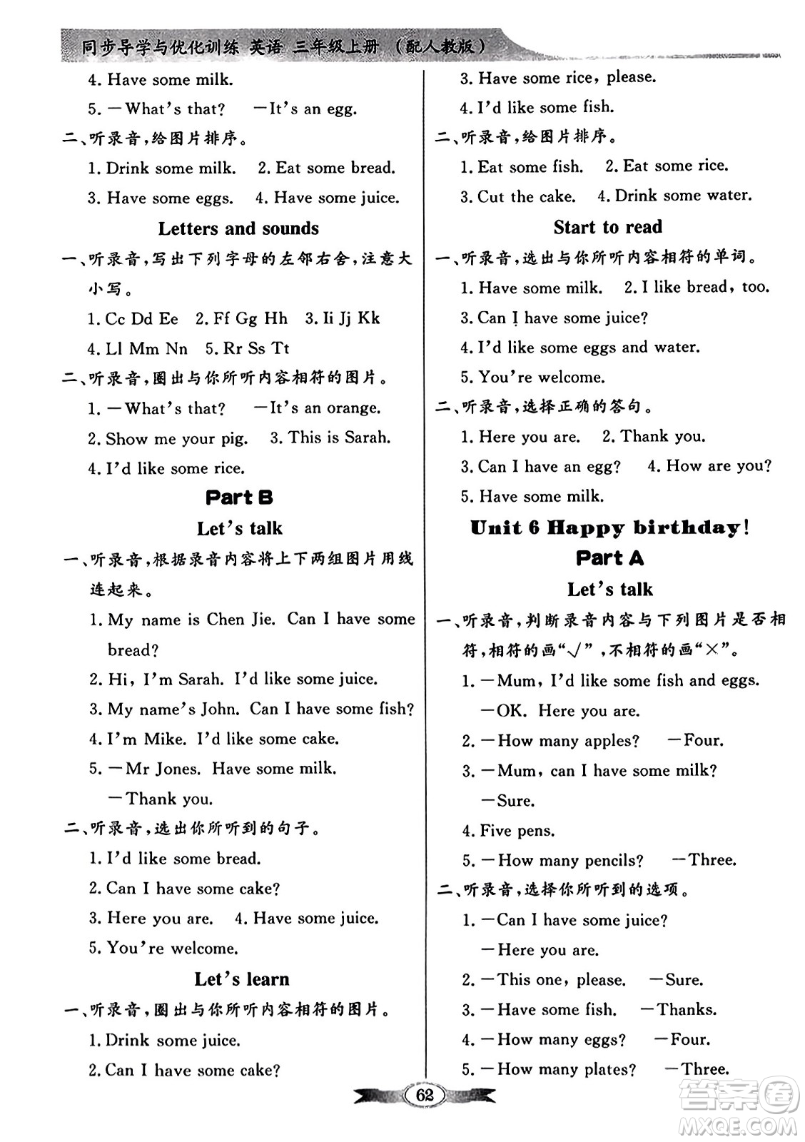 人民教育出版社2023年秋同步導(dǎo)學(xué)與優(yōu)化訓(xùn)練三年級英語上冊人教PEP版答案