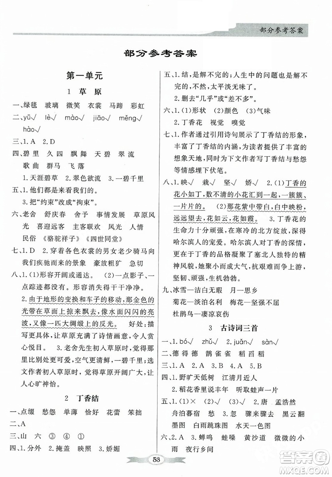 人民教育出版社2023年秋同步導(dǎo)學(xué)與優(yōu)化訓(xùn)練六年級語文上冊人教版答案