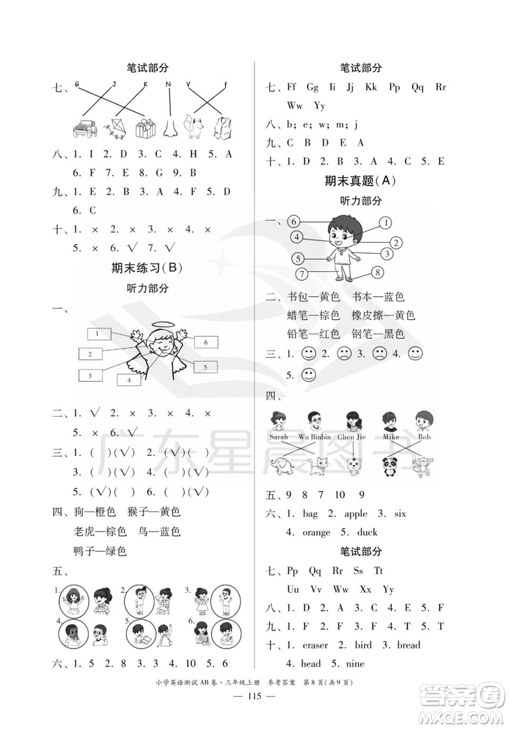 華南理工大學(xué)出版社2023年秋小學(xué)英語(yǔ)測(cè)試AB卷三年級(jí)上冊(cè)人教版佛山專版參考答案