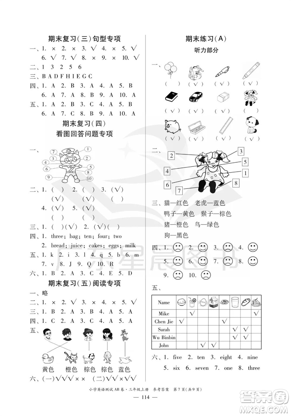 華南理工大學(xué)出版社2023年秋小學(xué)英語(yǔ)測(cè)試AB卷三年級(jí)上冊(cè)人教版佛山專版參考答案