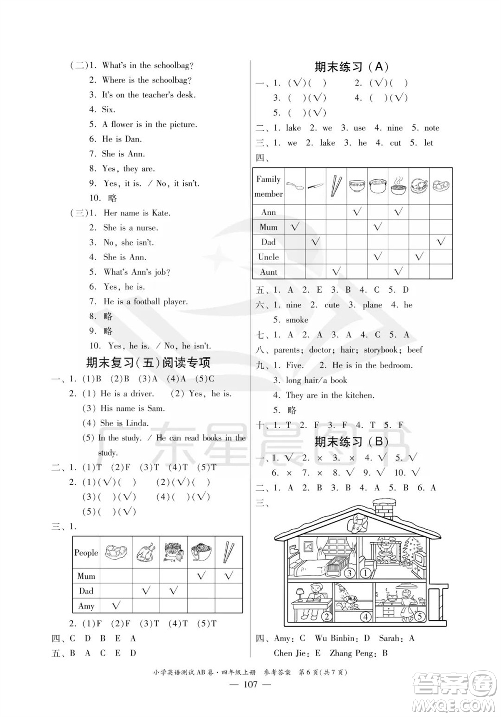 華南理工大學出版社2023年秋小學英語測試AB卷四年級上冊人教版佛山專版參考答案