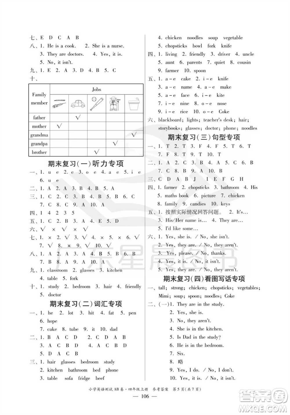 華南理工大學出版社2023年秋小學英語測試AB卷四年級上冊人教版佛山專版參考答案