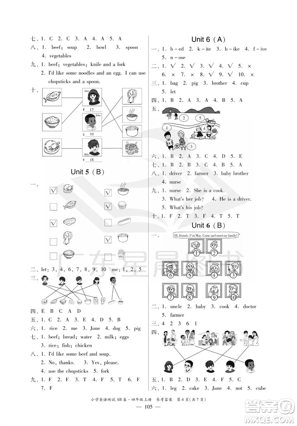 華南理工大學出版社2023年秋小學英語測試AB卷四年級上冊人教版佛山專版參考答案