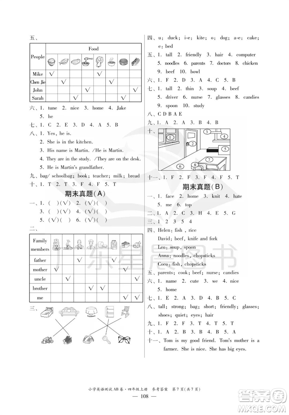 華南理工大學出版社2023年秋小學英語測試AB卷四年級上冊人教版佛山專版參考答案