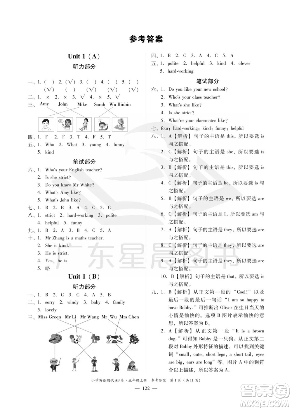 華南理工大學(xué)出版社2023年秋小學(xué)英語(yǔ)測(cè)試AB卷五年級(jí)上冊(cè)人教版佛山專版參考答案