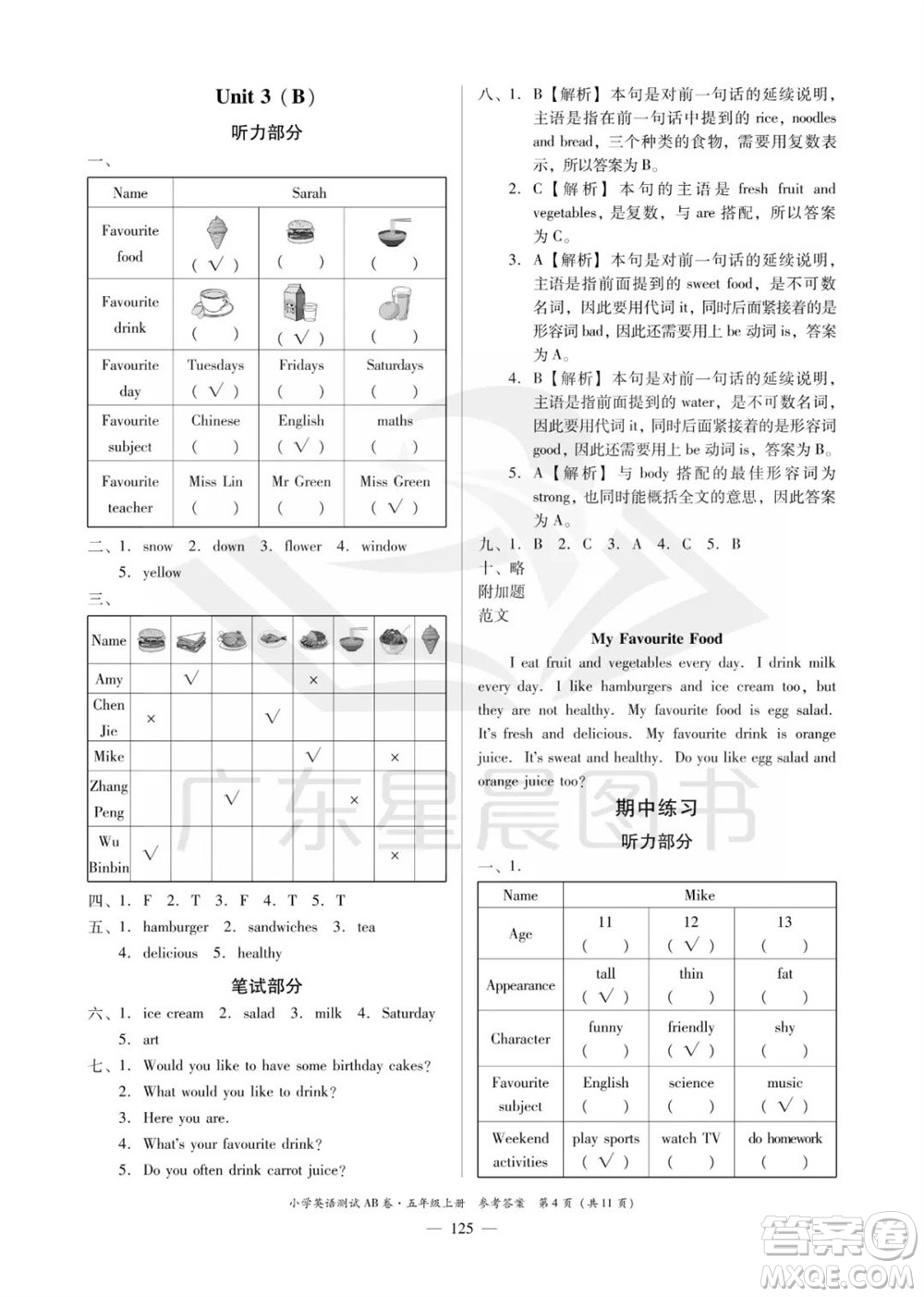 華南理工大學(xué)出版社2023年秋小學(xué)英語(yǔ)測(cè)試AB卷五年級(jí)上冊(cè)人教版佛山專版參考答案