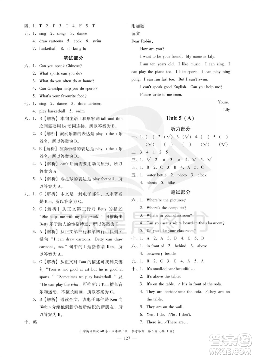 華南理工大學(xué)出版社2023年秋小學(xué)英語(yǔ)測(cè)試AB卷五年級(jí)上冊(cè)人教版佛山專版參考答案