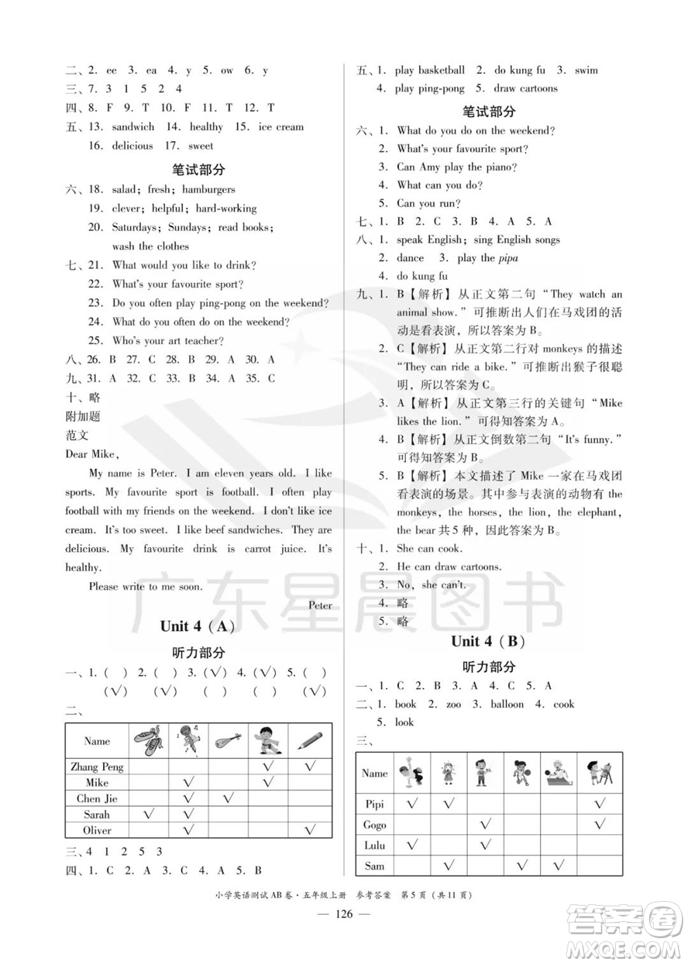 華南理工大學(xué)出版社2023年秋小學(xué)英語(yǔ)測(cè)試AB卷五年級(jí)上冊(cè)人教版佛山專版參考答案