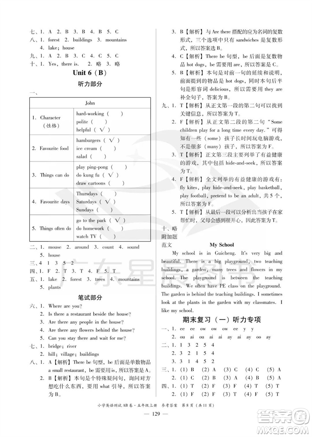 華南理工大學(xué)出版社2023年秋小學(xué)英語(yǔ)測(cè)試AB卷五年級(jí)上冊(cè)人教版佛山專版參考答案