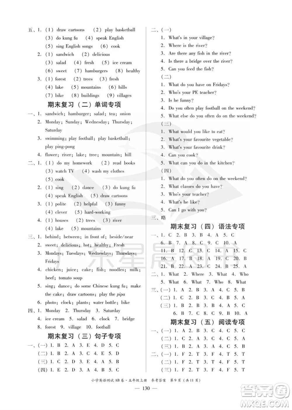 華南理工大學(xué)出版社2023年秋小學(xué)英語(yǔ)測(cè)試AB卷五年級(jí)上冊(cè)人教版佛山專版參考答案