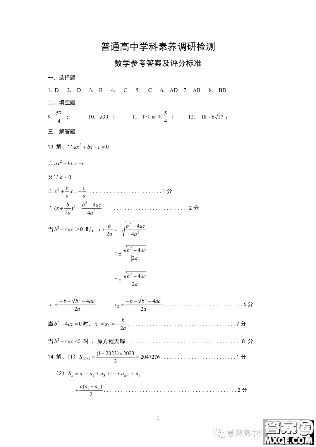 山東淄博2023年高一上學(xué)期數(shù)學(xué)學(xué)科素養(yǎng)檢測數(shù)學(xué)試題答案