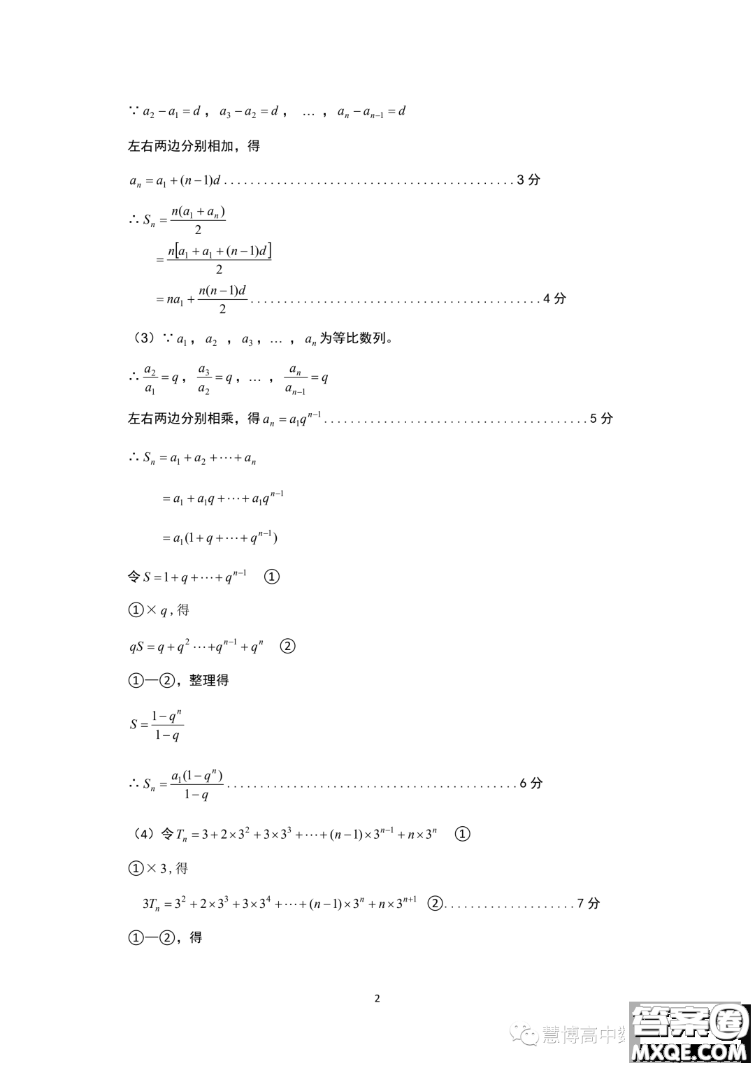 山東淄博2023年高一上學(xué)期數(shù)學(xué)學(xué)科素養(yǎng)檢測數(shù)學(xué)試題答案