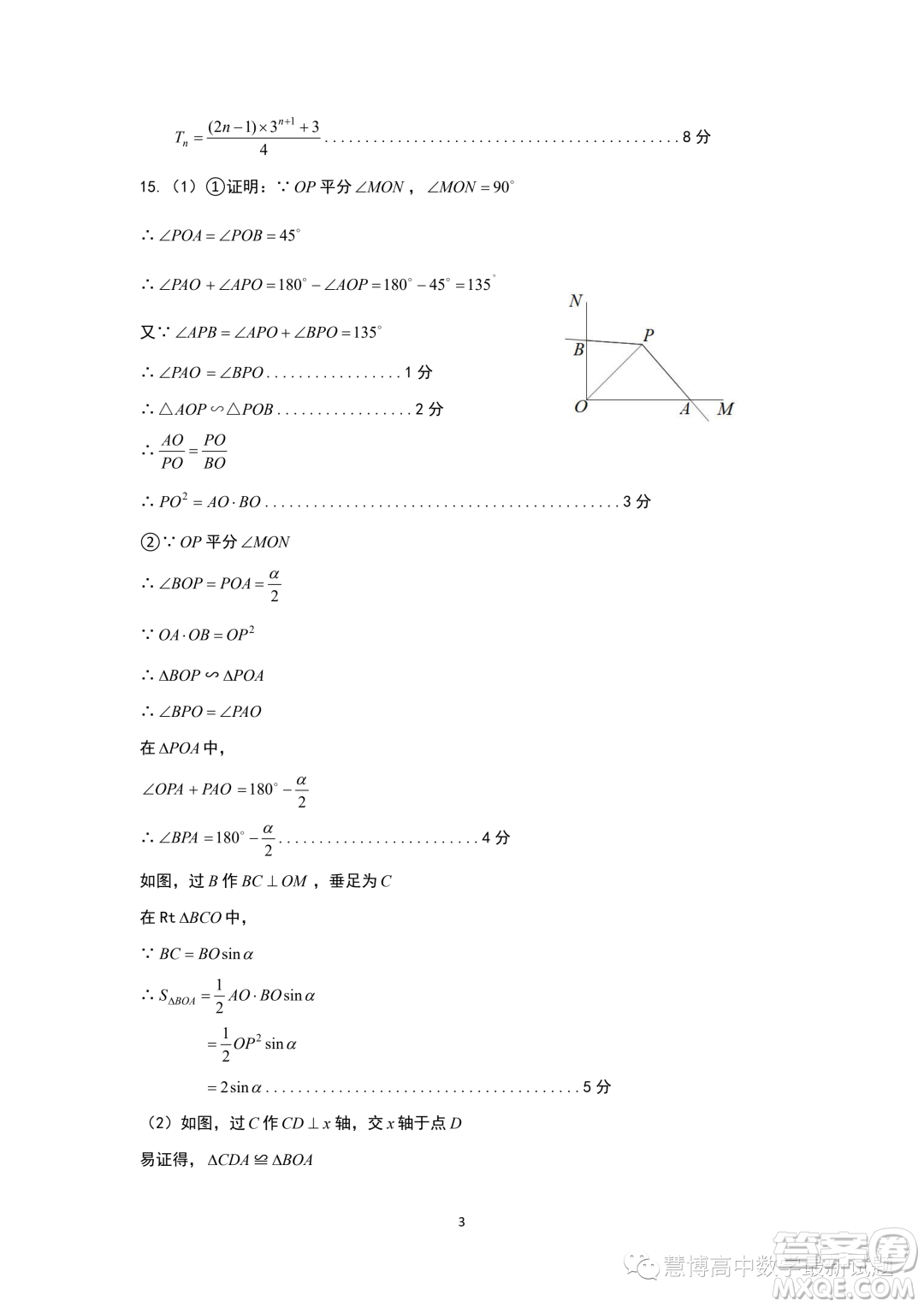 山東淄博2023年高一上學(xué)期數(shù)學(xué)學(xué)科素養(yǎng)檢測數(shù)學(xué)試題答案