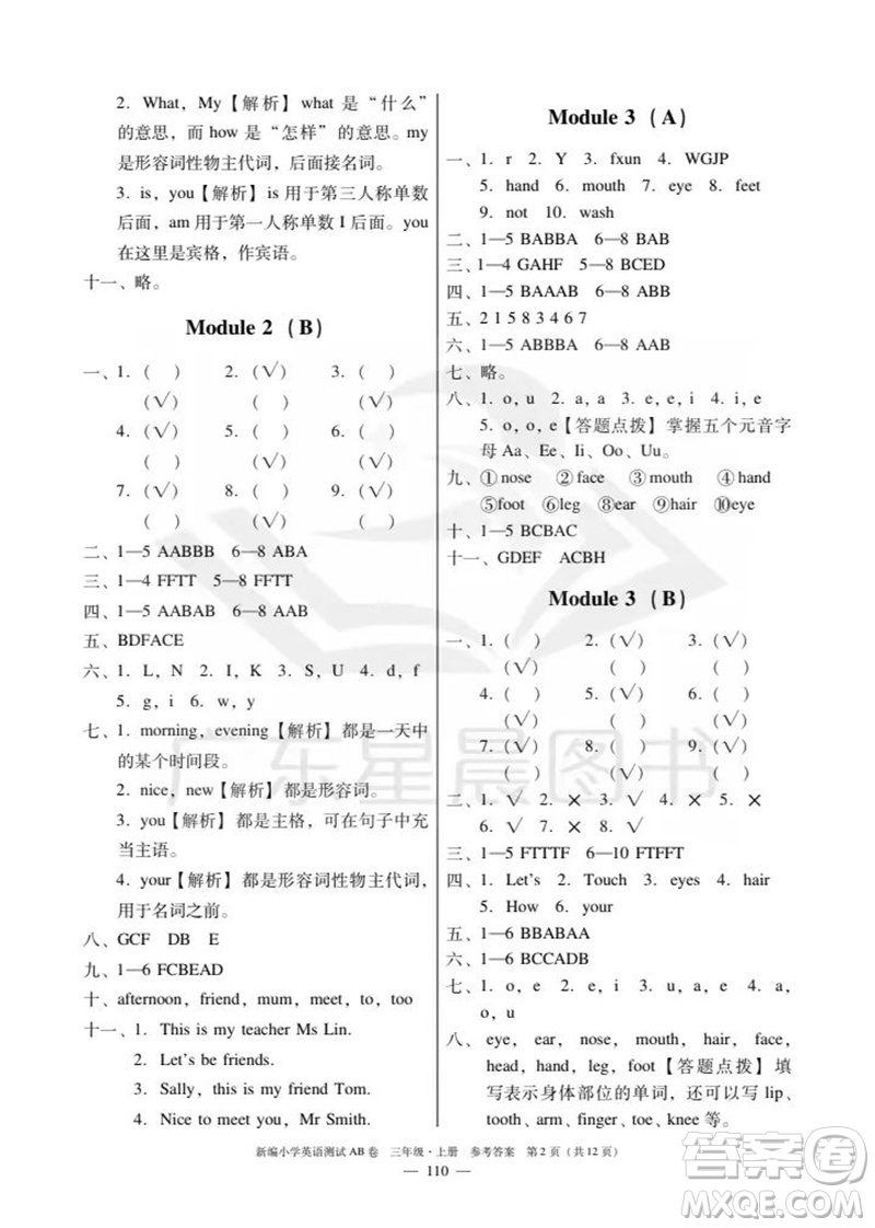 華南理工大學(xué)出版社2023年秋新編小學(xué)英語測(cè)試AB卷三年級(jí)上冊(cè)教科版廣州專版參考答案