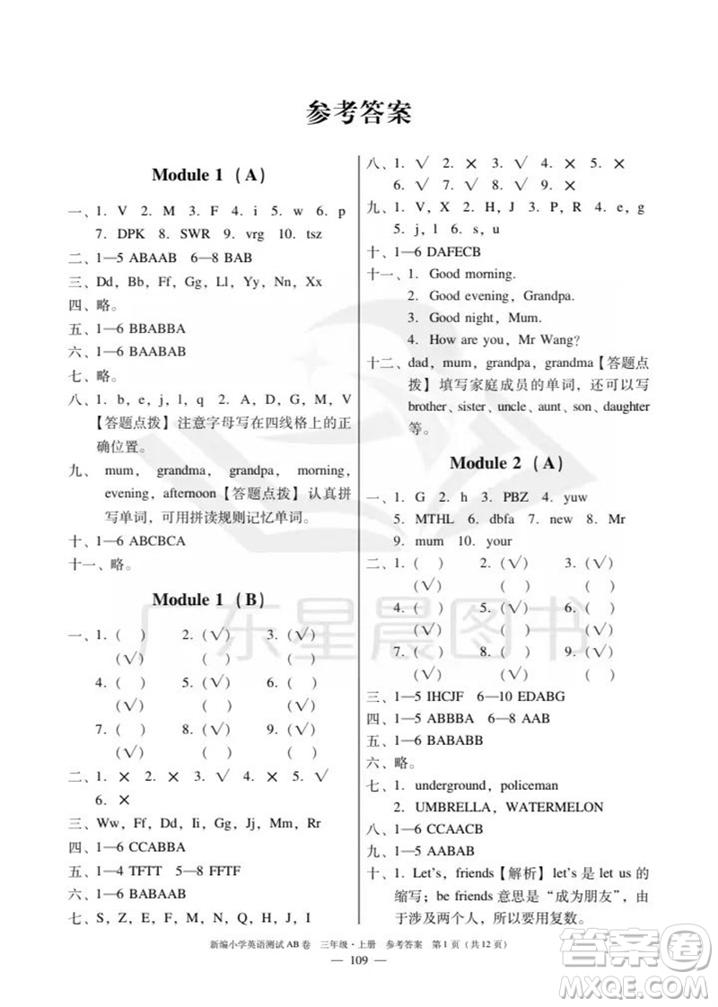 華南理工大學(xué)出版社2023年秋新編小學(xué)英語測(cè)試AB卷三年級(jí)上冊(cè)教科版廣州專版參考答案