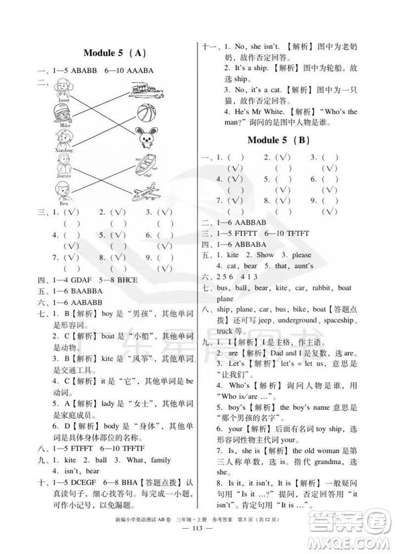 華南理工大學(xué)出版社2023年秋新編小學(xué)英語測(cè)試AB卷三年級(jí)上冊(cè)教科版廣州專版參考答案