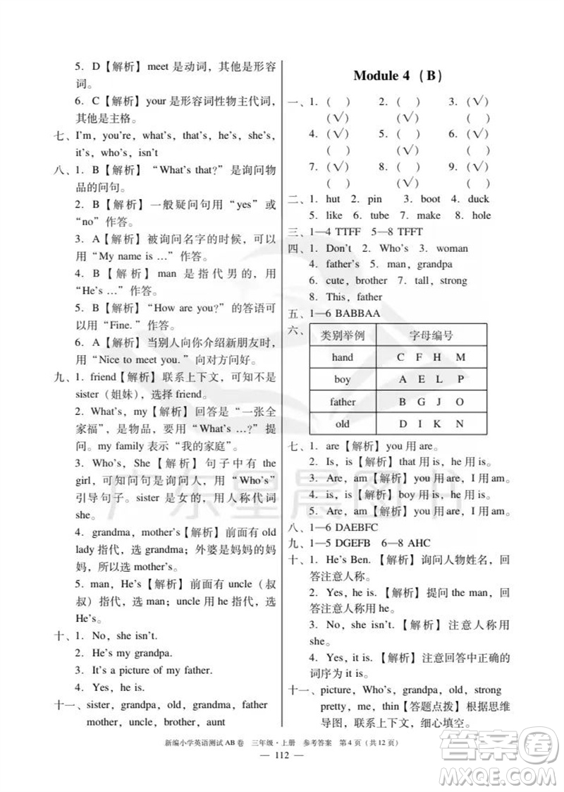 華南理工大學(xué)出版社2023年秋新編小學(xué)英語測(cè)試AB卷三年級(jí)上冊(cè)教科版廣州專版參考答案