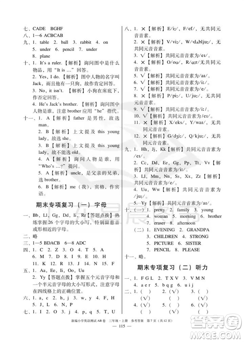 華南理工大學(xué)出版社2023年秋新編小學(xué)英語測(cè)試AB卷三年級(jí)上冊(cè)教科版廣州專版參考答案