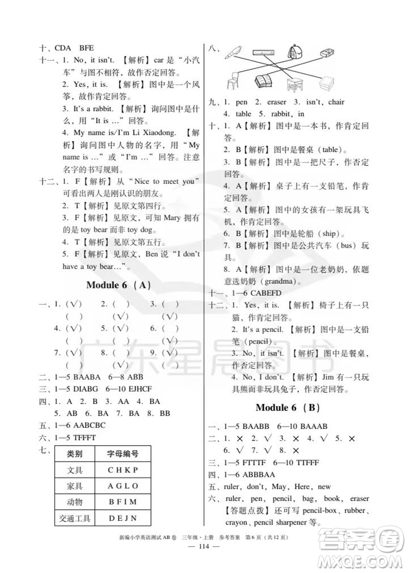 華南理工大學(xué)出版社2023年秋新編小學(xué)英語測(cè)試AB卷三年級(jí)上冊(cè)教科版廣州專版參考答案