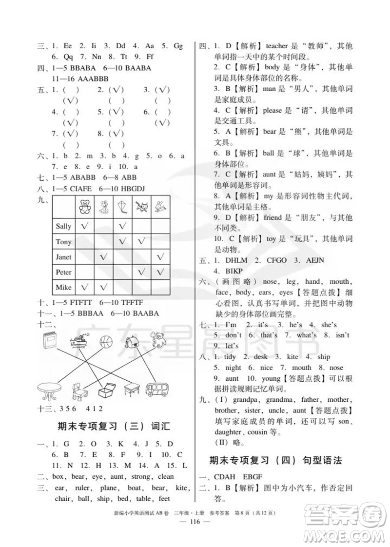 華南理工大學(xué)出版社2023年秋新編小學(xué)英語測(cè)試AB卷三年級(jí)上冊(cè)教科版廣州專版參考答案