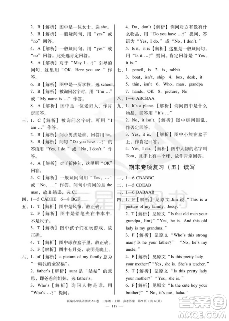 華南理工大學(xué)出版社2023年秋新編小學(xué)英語測(cè)試AB卷三年級(jí)上冊(cè)教科版廣州專版參考答案