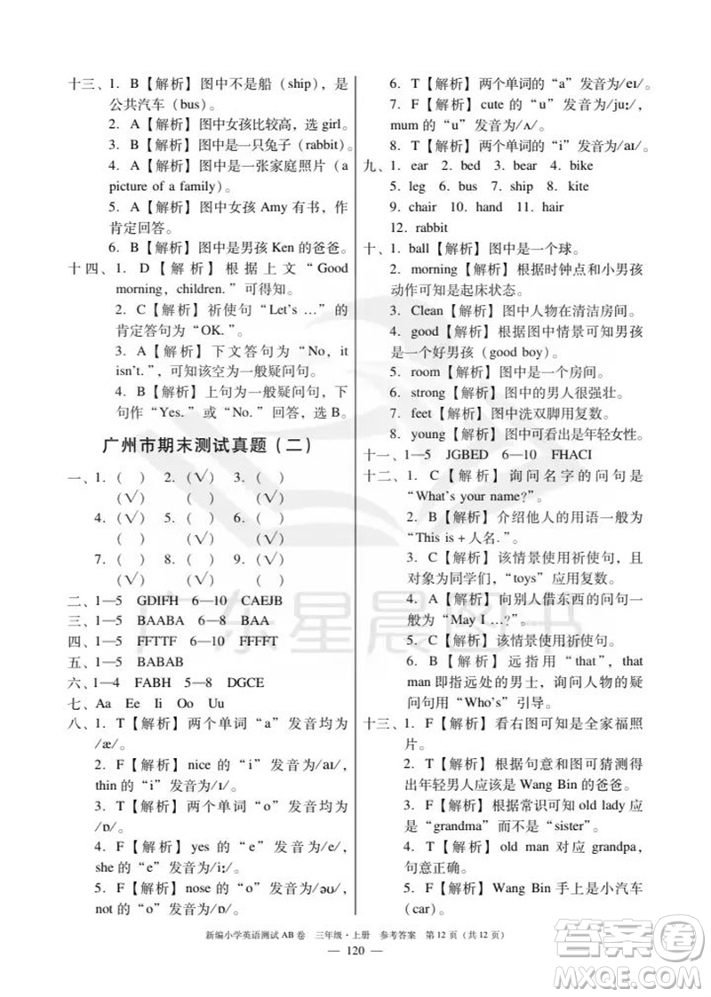 華南理工大學(xué)出版社2023年秋新編小學(xué)英語測(cè)試AB卷三年級(jí)上冊(cè)教科版廣州專版參考答案