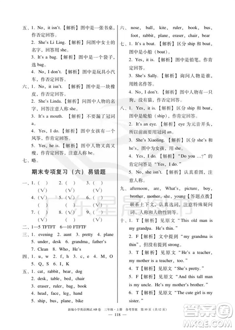 華南理工大學(xué)出版社2023年秋新編小學(xué)英語測(cè)試AB卷三年級(jí)上冊(cè)教科版廣州專版參考答案