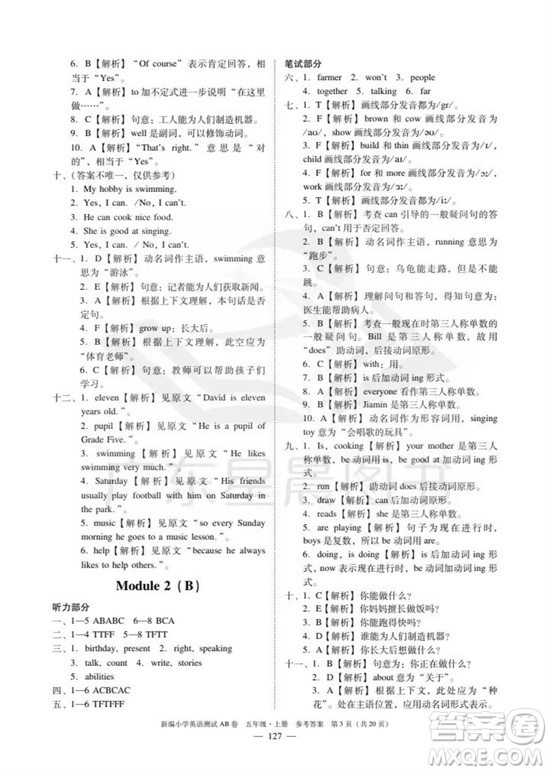 華南理工大學(xué)出版社2023年秋新編小學(xué)英語(yǔ)測(cè)試AB卷五年級(jí)上冊(cè)教科版廣州專版參考答案