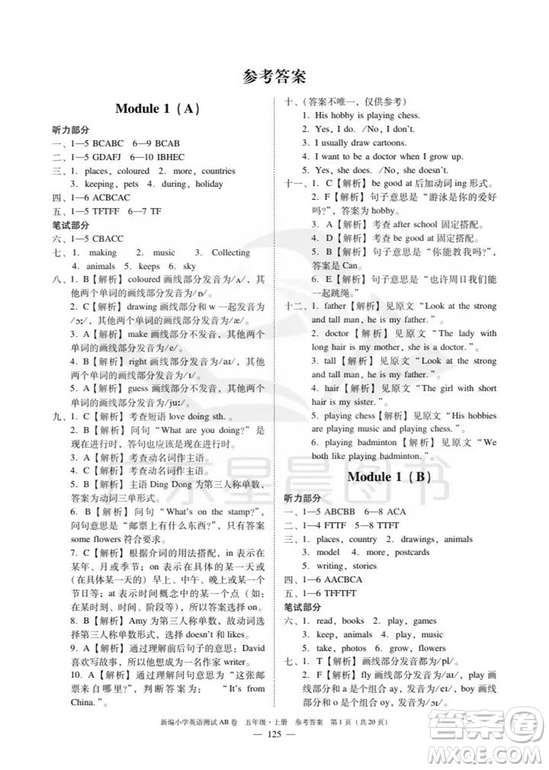 華南理工大學(xué)出版社2023年秋新編小學(xué)英語(yǔ)測(cè)試AB卷五年級(jí)上冊(cè)教科版廣州專版參考答案