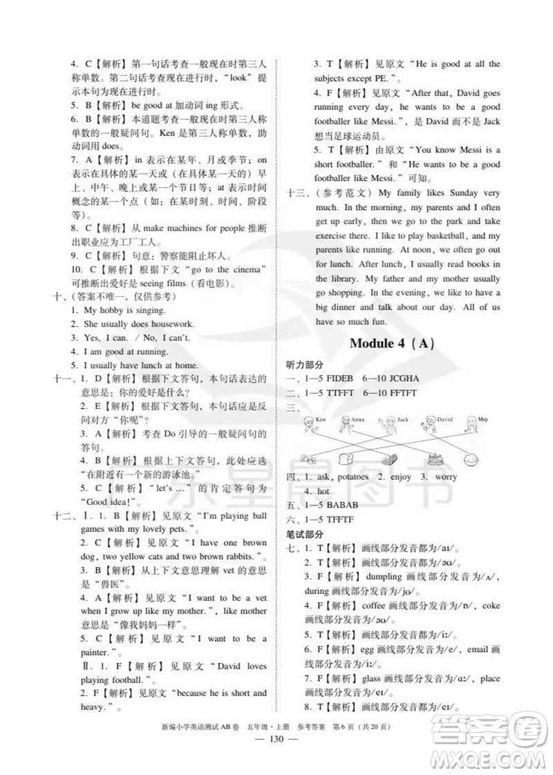 華南理工大學(xué)出版社2023年秋新編小學(xué)英語(yǔ)測(cè)試AB卷五年級(jí)上冊(cè)教科版廣州專版參考答案