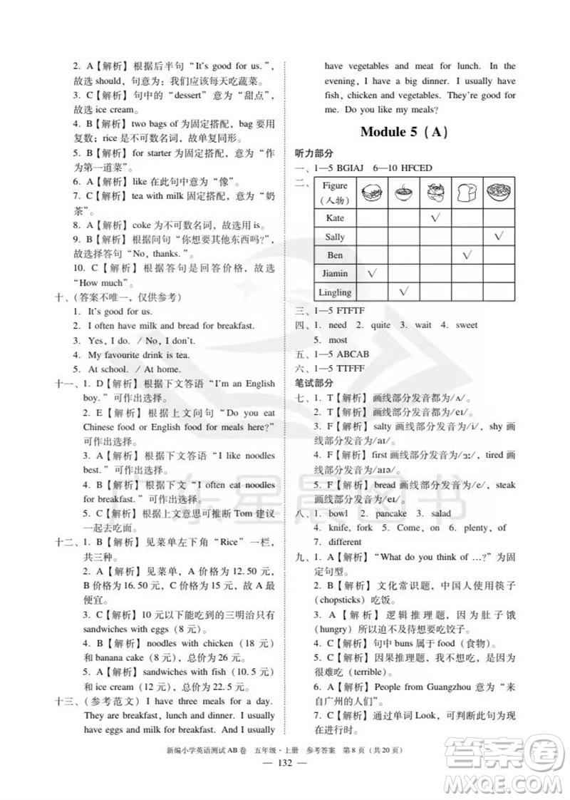 華南理工大學(xué)出版社2023年秋新編小學(xué)英語(yǔ)測(cè)試AB卷五年級(jí)上冊(cè)教科版廣州專版參考答案