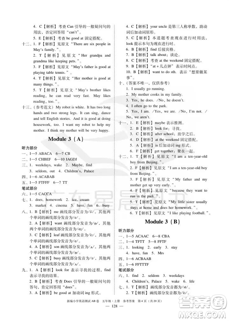 華南理工大學(xué)出版社2023年秋新編小學(xué)英語(yǔ)測(cè)試AB卷五年級(jí)上冊(cè)教科版廣州專版參考答案