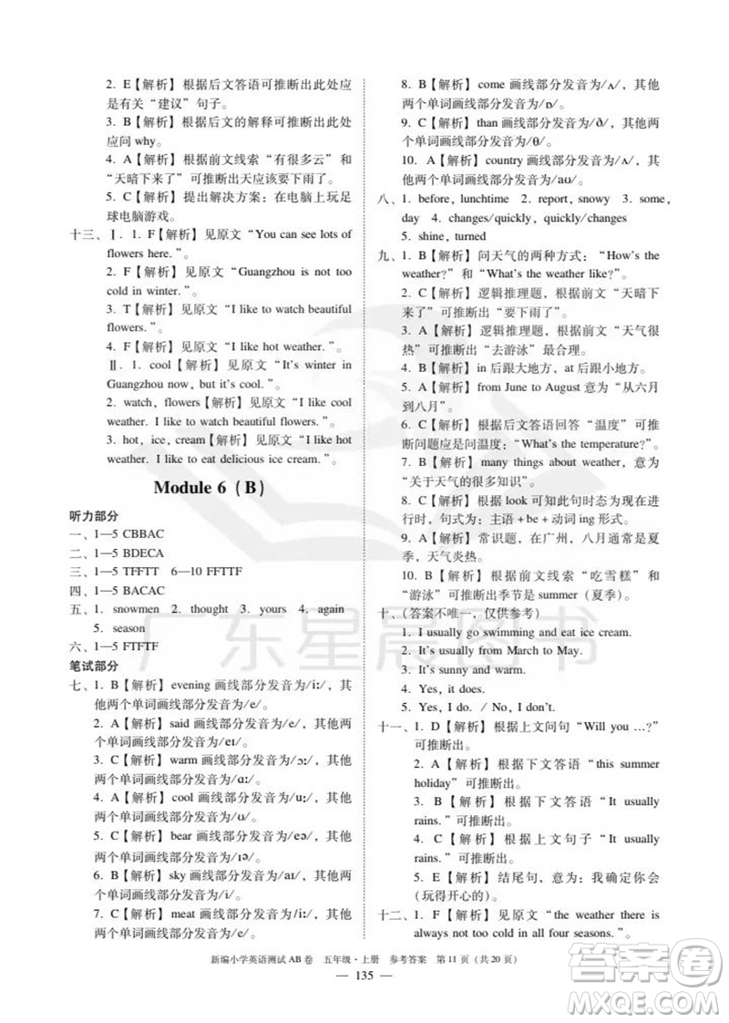 華南理工大學(xué)出版社2023年秋新編小學(xué)英語(yǔ)測(cè)試AB卷五年級(jí)上冊(cè)教科版廣州專版參考答案