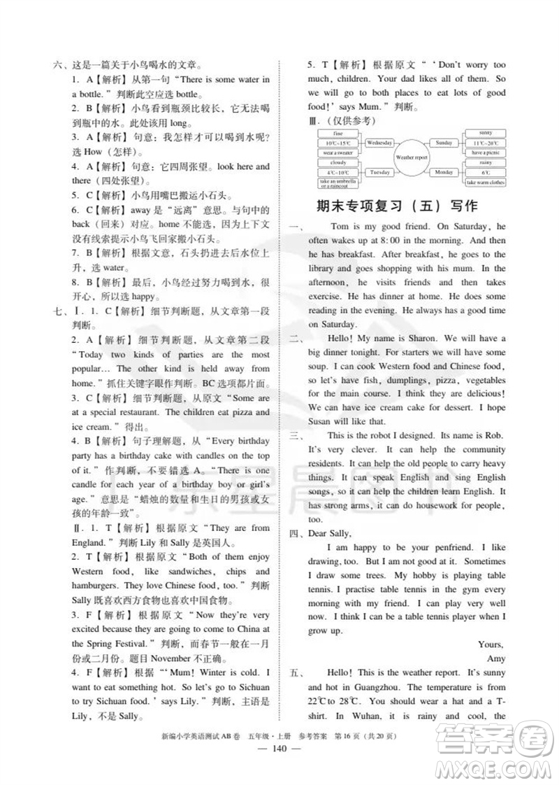 華南理工大學(xué)出版社2023年秋新編小學(xué)英語(yǔ)測(cè)試AB卷五年級(jí)上冊(cè)教科版廣州專版參考答案