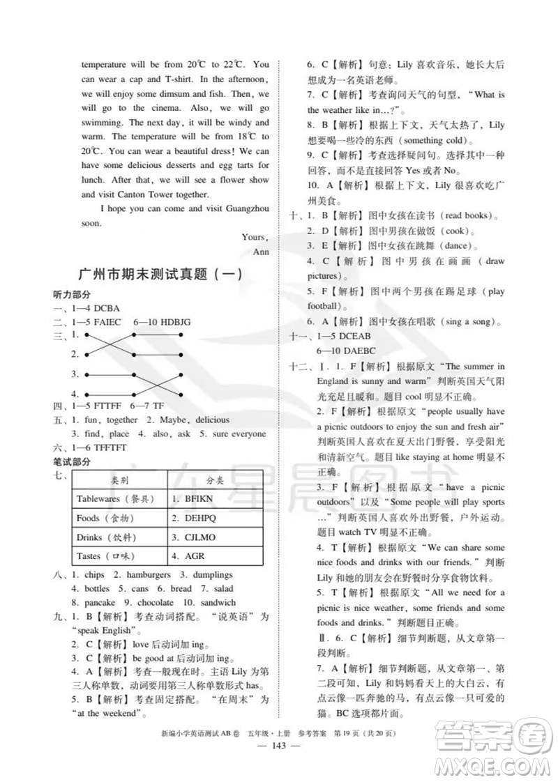 華南理工大學(xué)出版社2023年秋新編小學(xué)英語(yǔ)測(cè)試AB卷五年級(jí)上冊(cè)教科版廣州專版參考答案