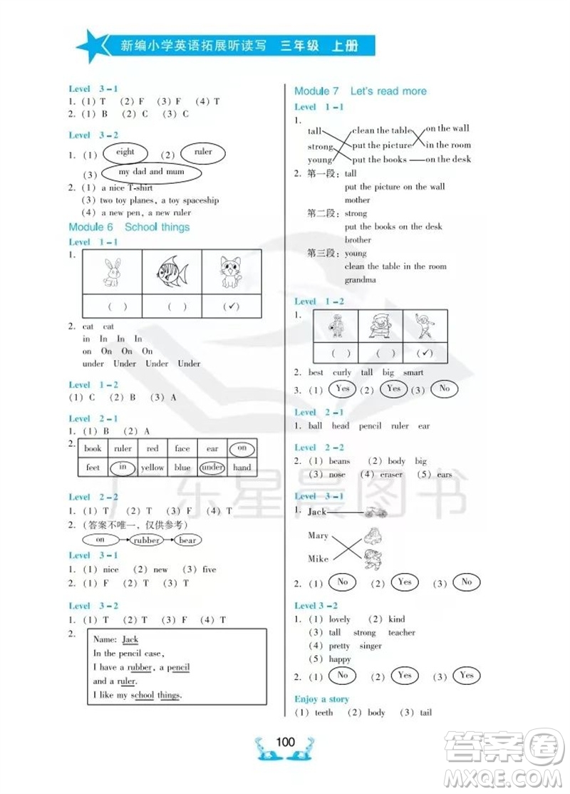 華南理工大學出版社2023年秋新編小學英語拓展聽讀寫三年級上冊教科版廣州專版參考答案